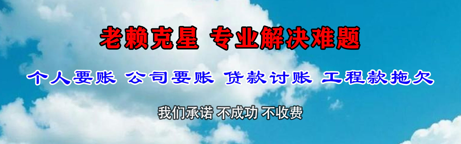 晋江讨债公司